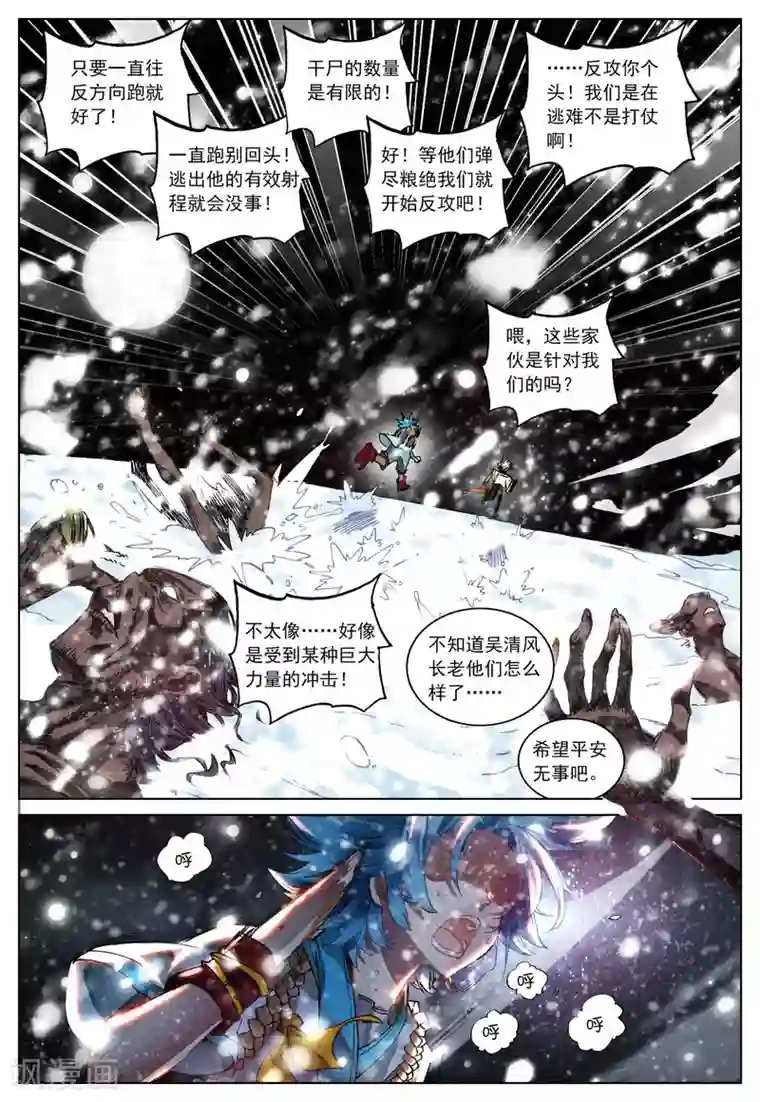 遮天第89话 黑暗中大雪纷飞3