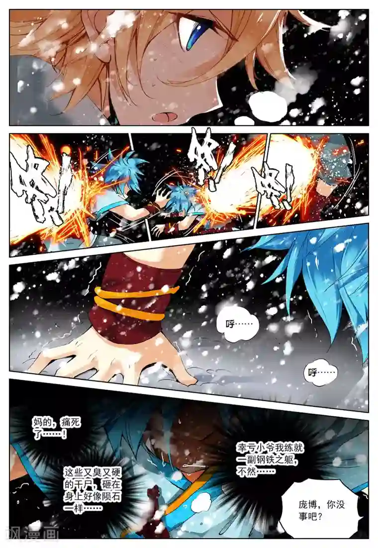 遮天第89话 黑暗中大雪纷飞3