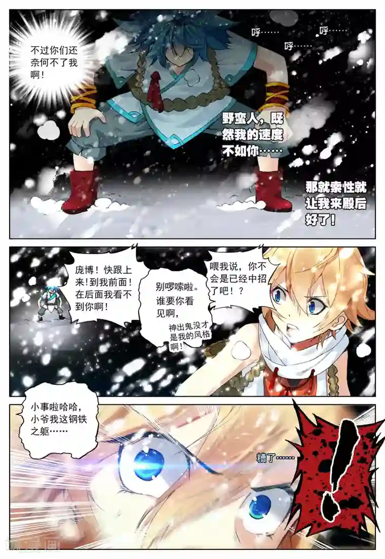 遮天第89话 黑暗中大雪纷飞3