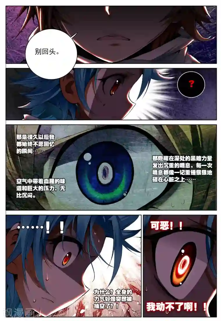 遮天第89话 黑暗中大雪纷飞3