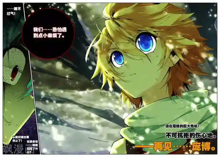 遮天第89话 黑暗中大雪纷飞3