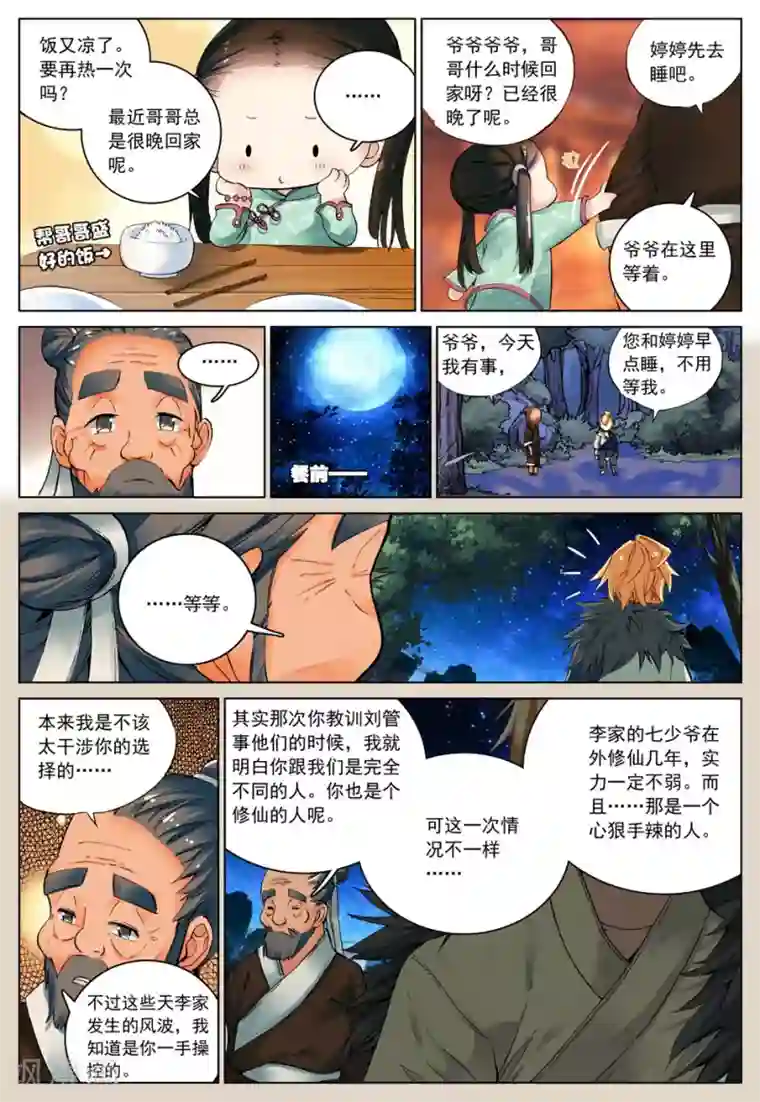 遮天第90话 飞来横祸1