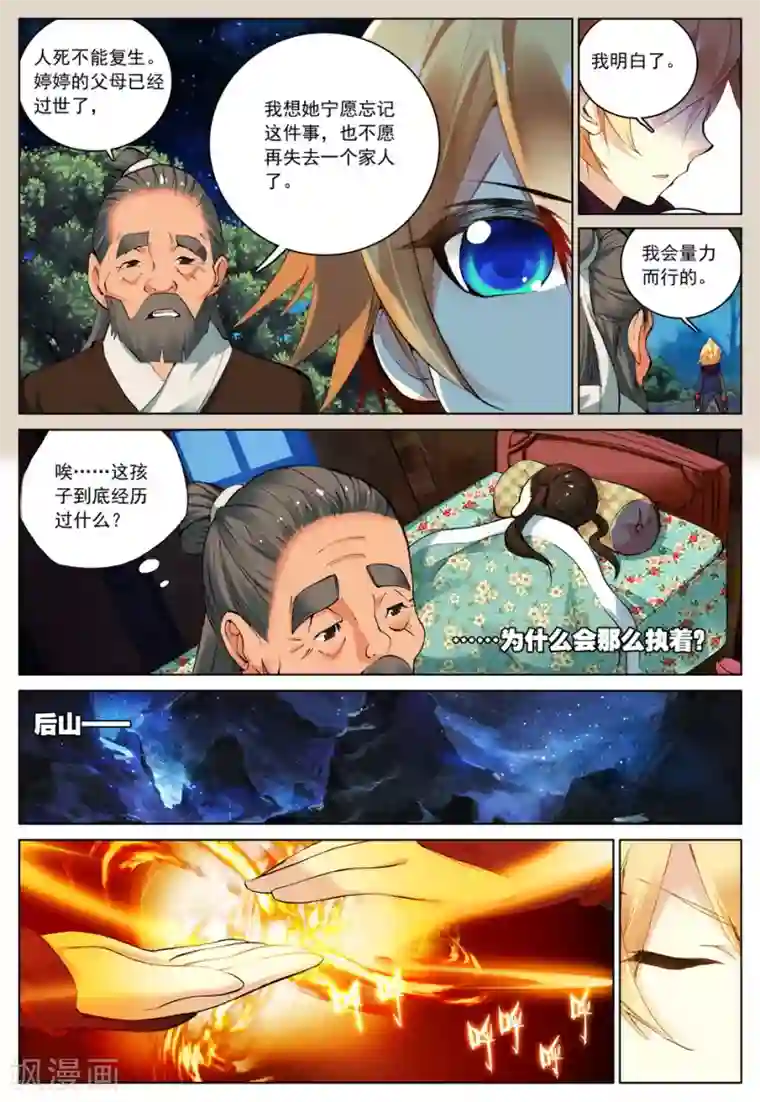 遮天第90话 飞来横祸1