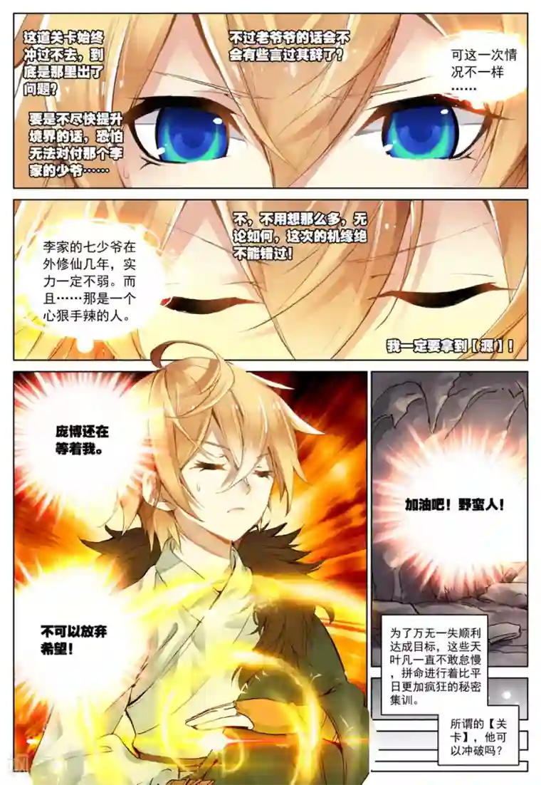 遮天第90话 飞来横祸1