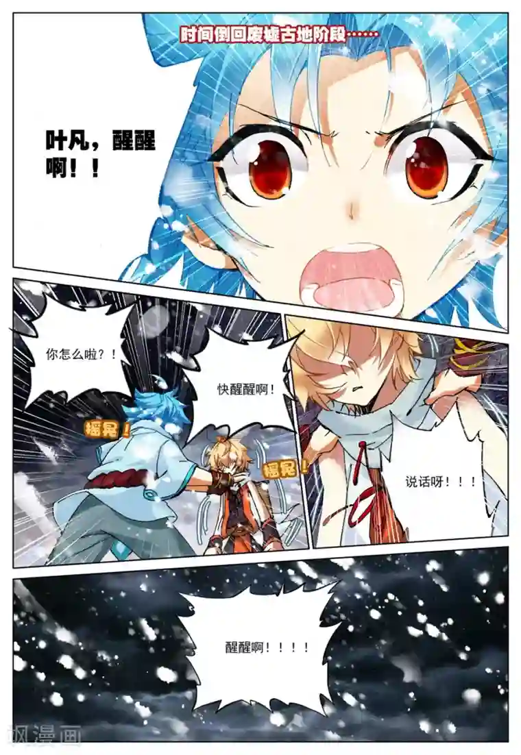 遮天第90话 飞来横祸1