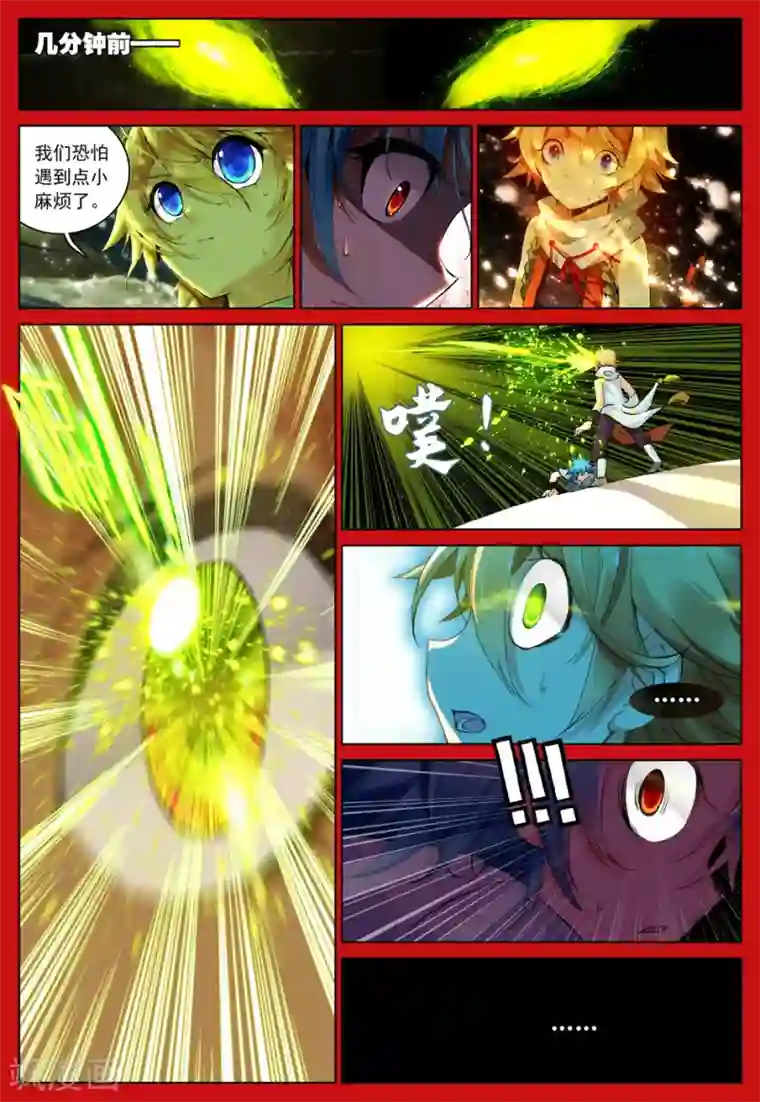 遮天第90话 飞来横祸1