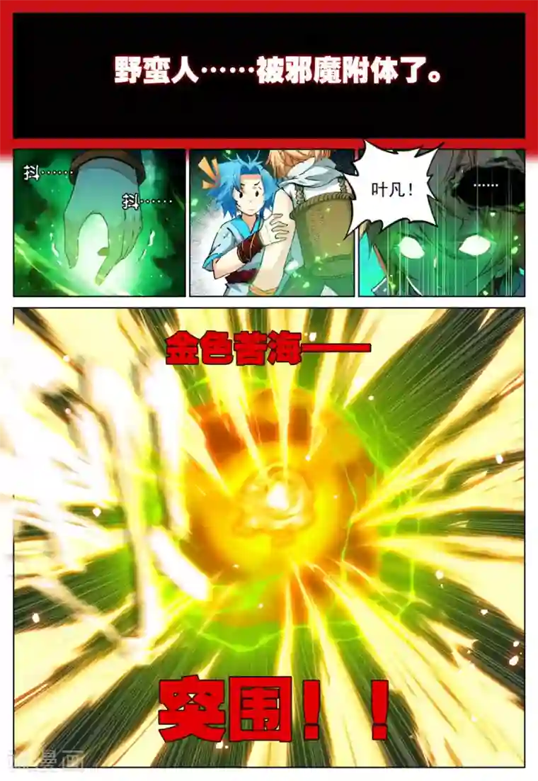 遮天第91话 飞来横祸2