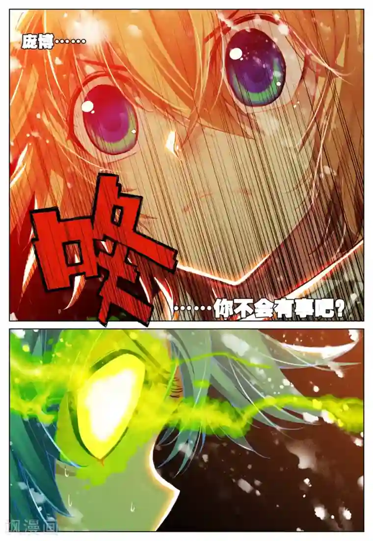 遮天第91话 飞来横祸2