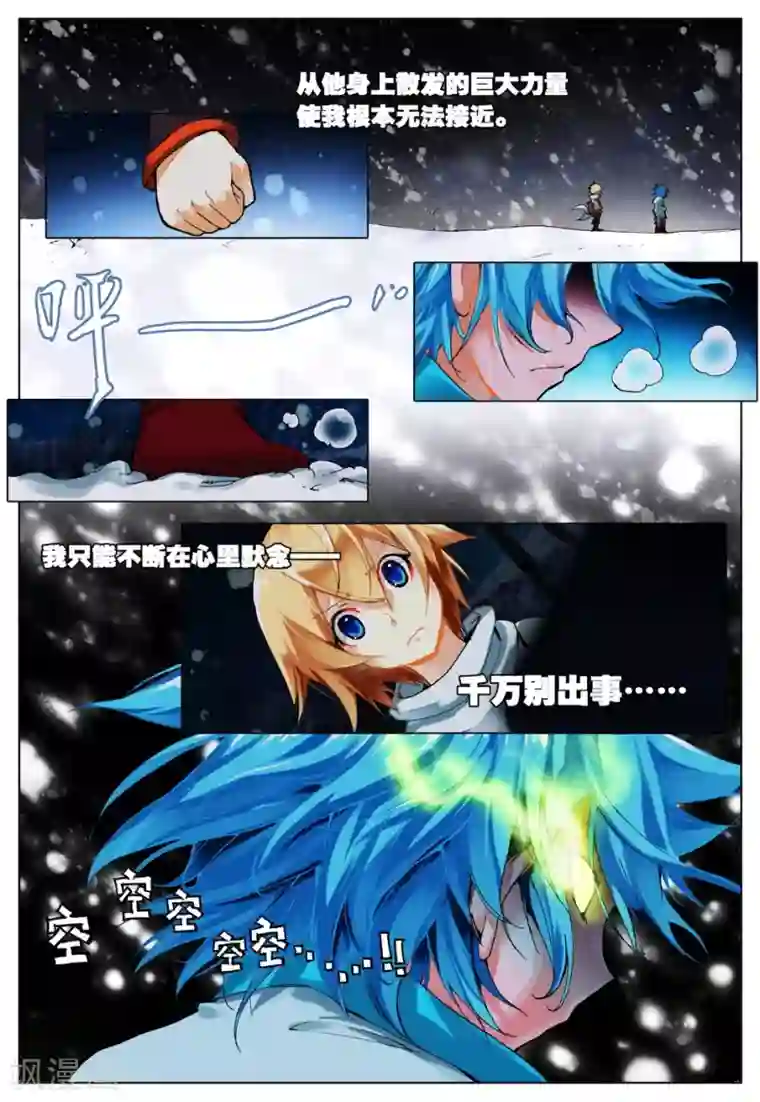 遮天第91话 飞来横祸2