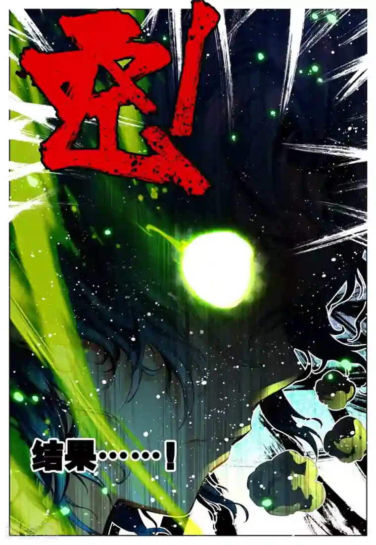 遮天第91话 飞来横祸2