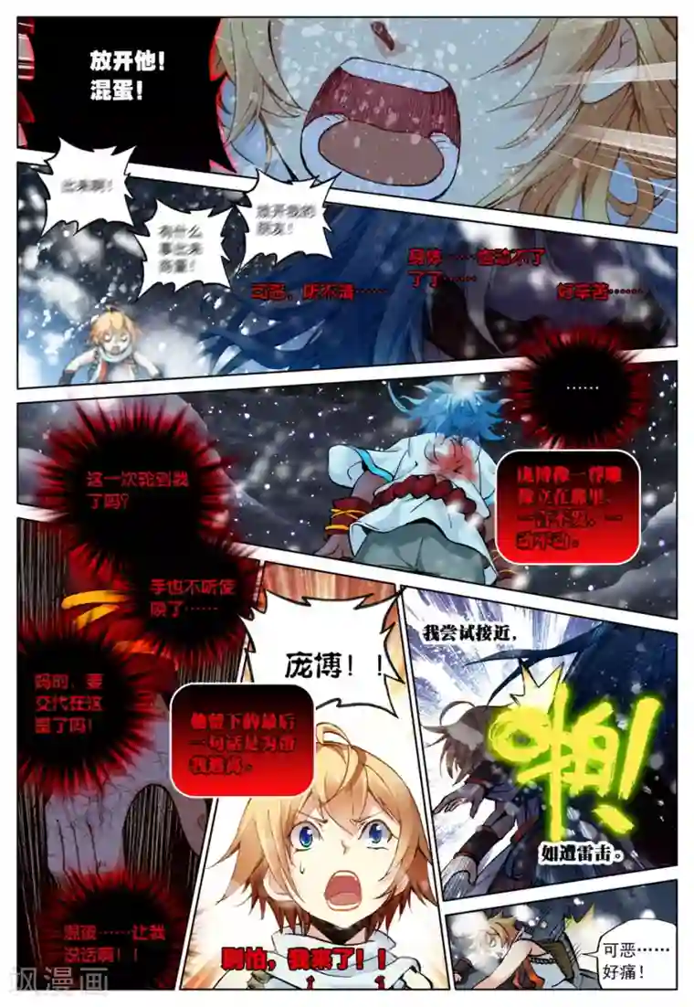 遮天第91话 飞来横祸2