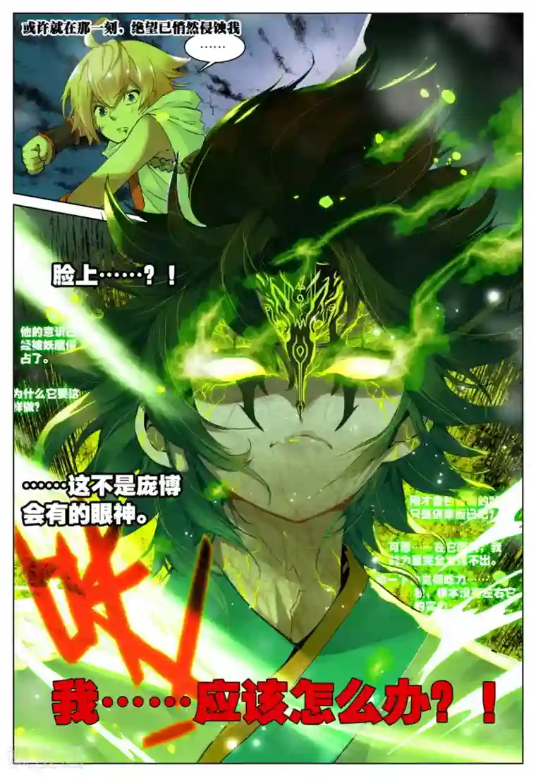 遮天第92话 飞来横祸3