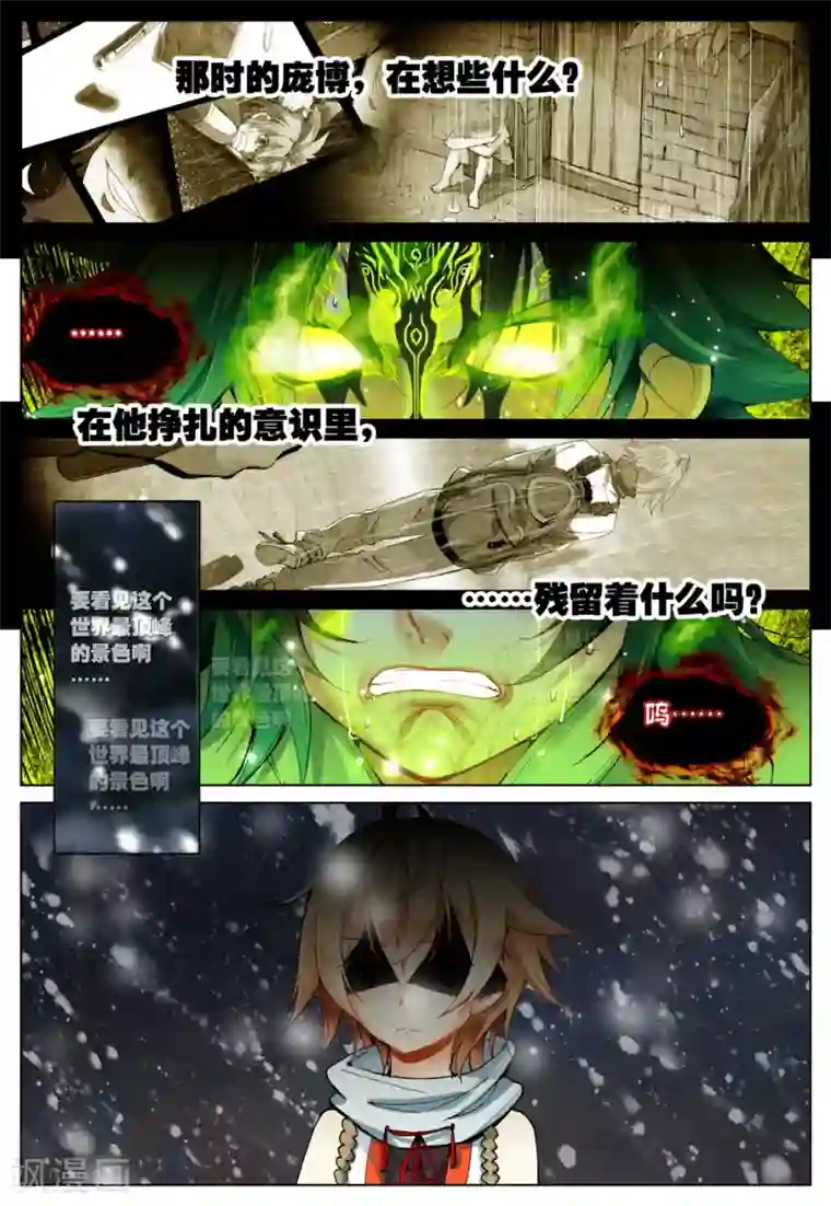 遮天第92话 飞来横祸3