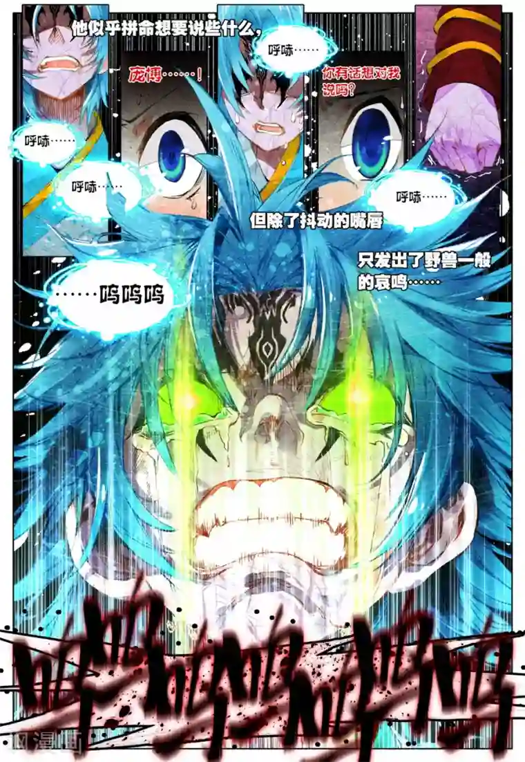 遮天第92话 飞来横祸3