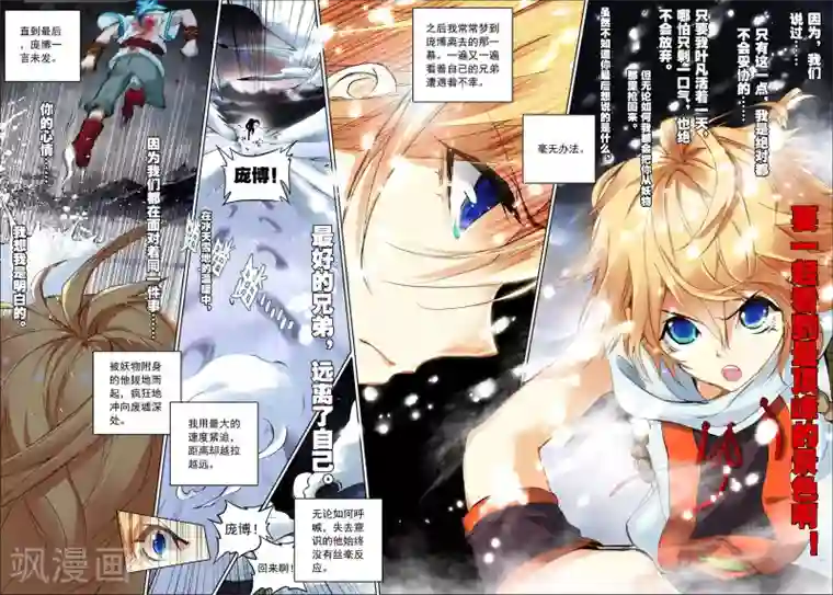 遮天第92话 飞来横祸3