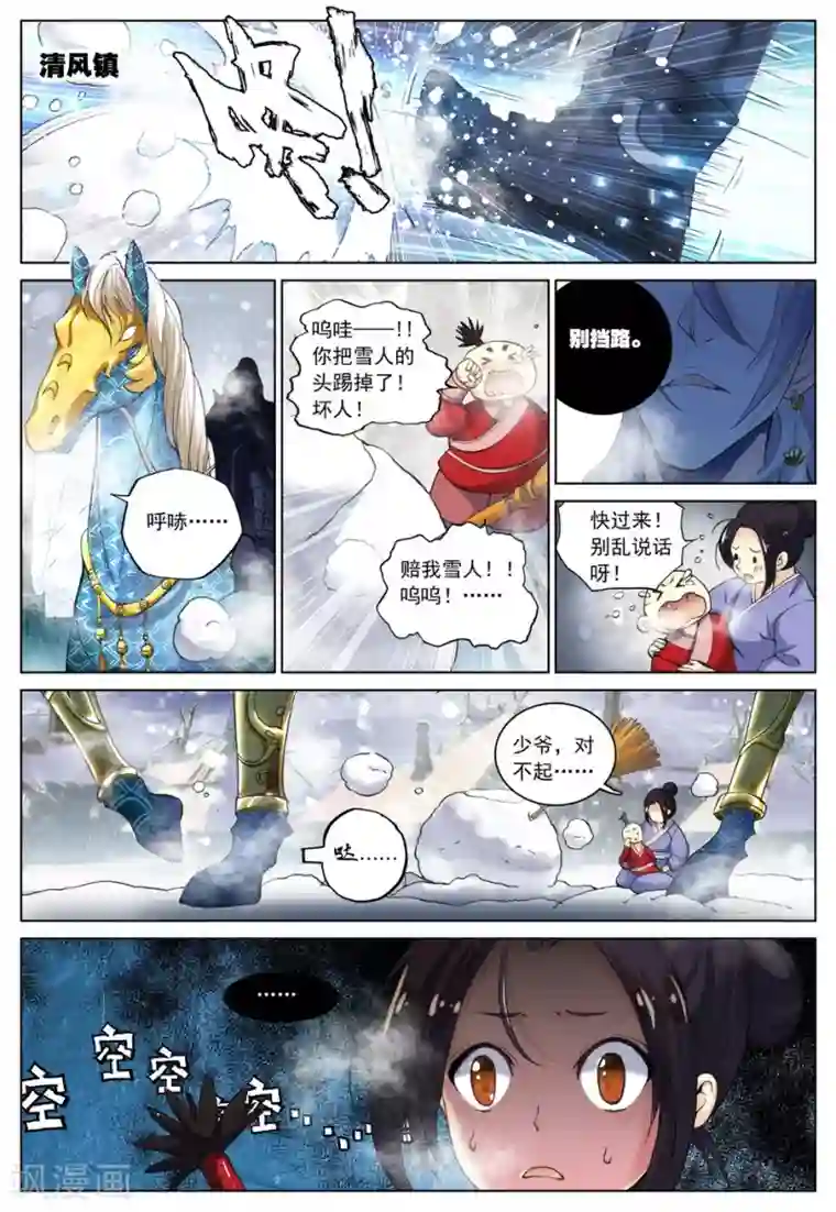 遮天第92话 飞来横祸3