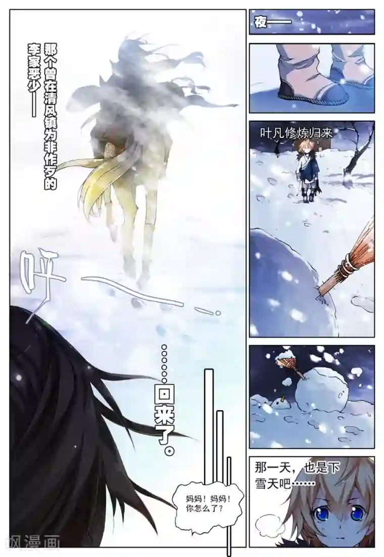 遮天第92话 飞来横祸3