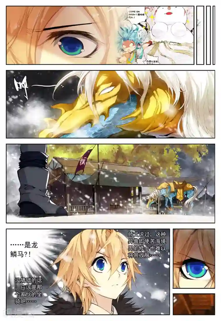 遮天第92话 飞来横祸3