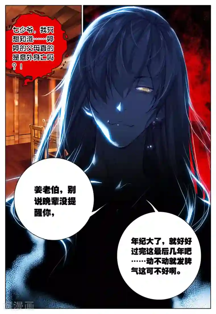 遮天第92话 飞来横祸3