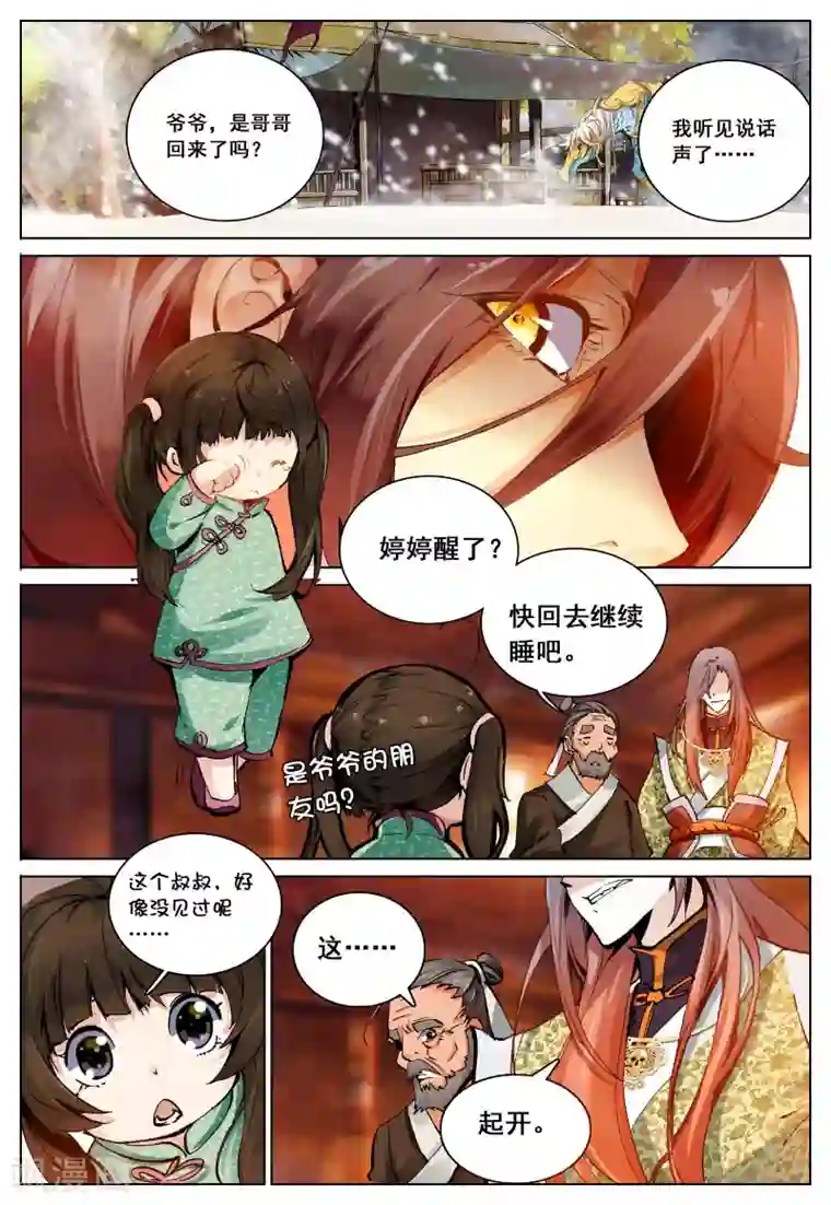 遮天第93话 家访1