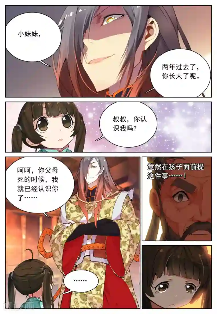 遮天第93话 家访1