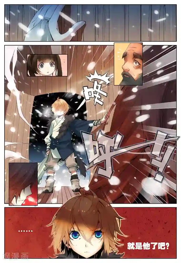 遮天第93话 家访1