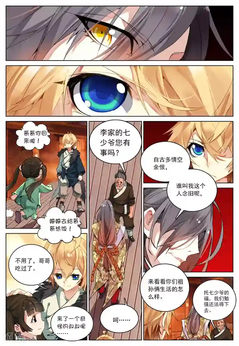 遮天第93话 家访1