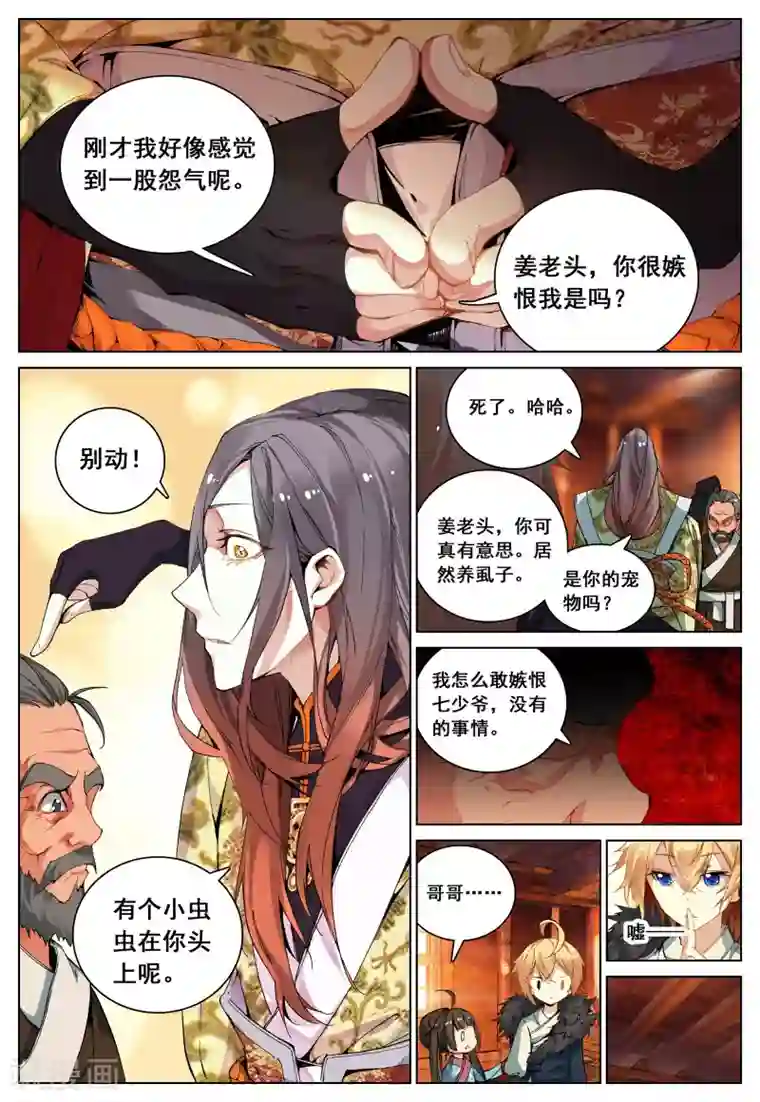 遮天第93话 家访1