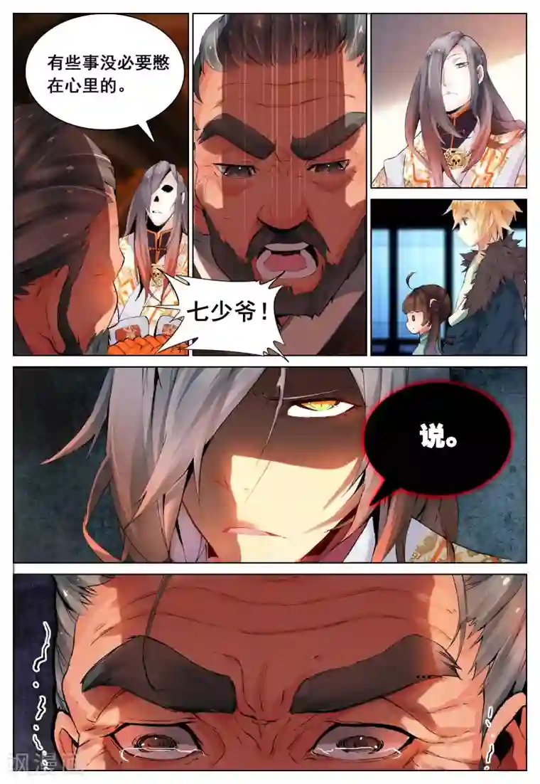 遮天第93话 家访1