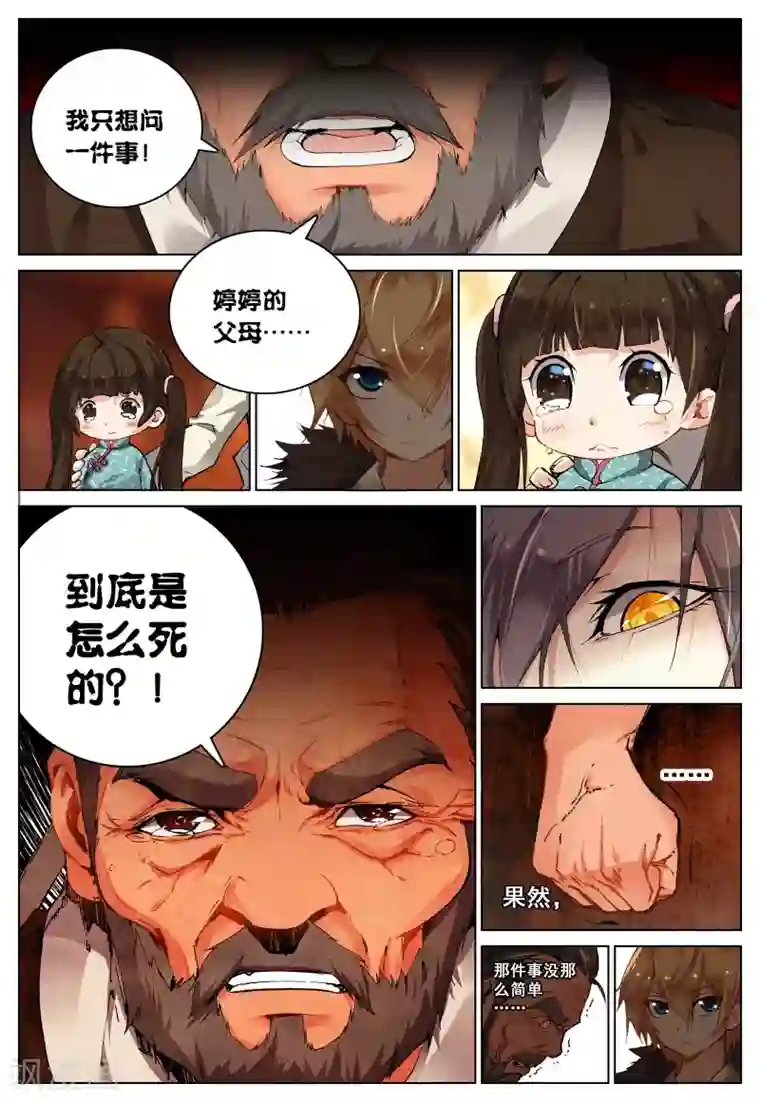 遮天第94话 家访2