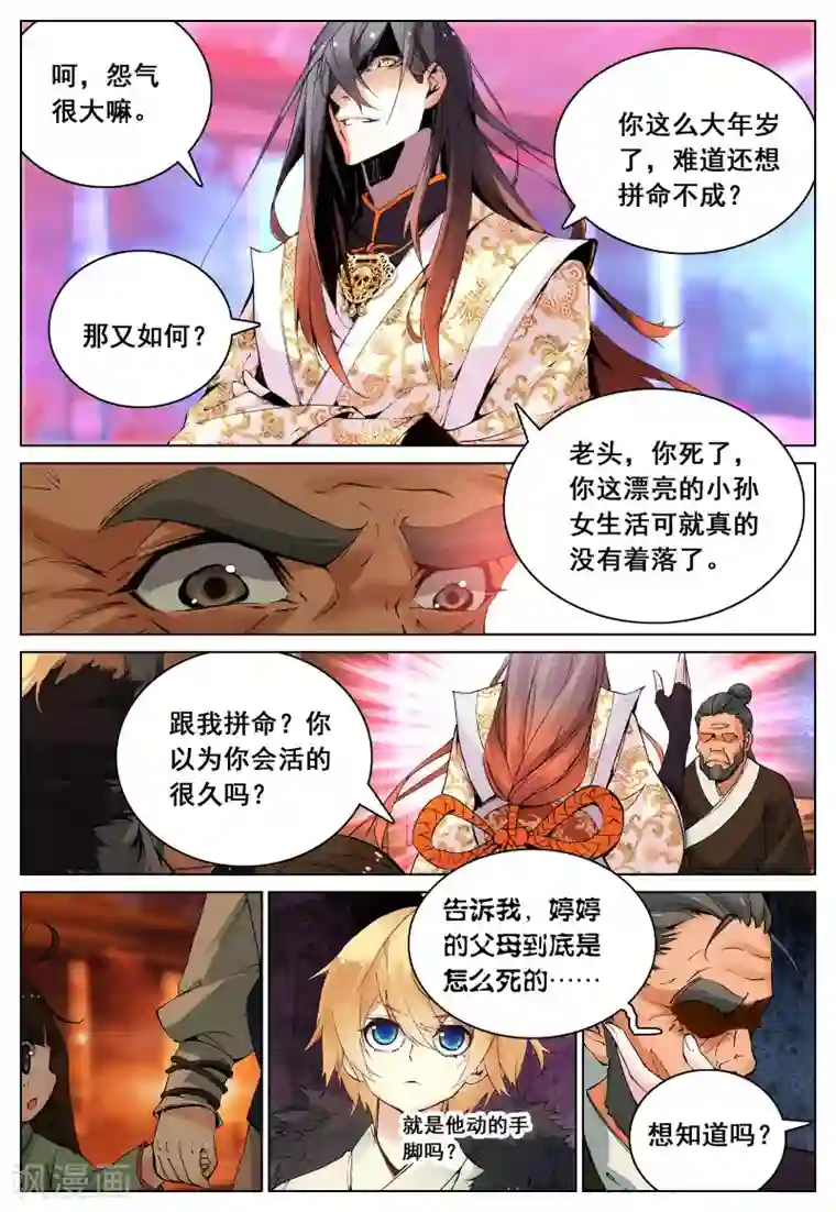 遮天第94话 家访2