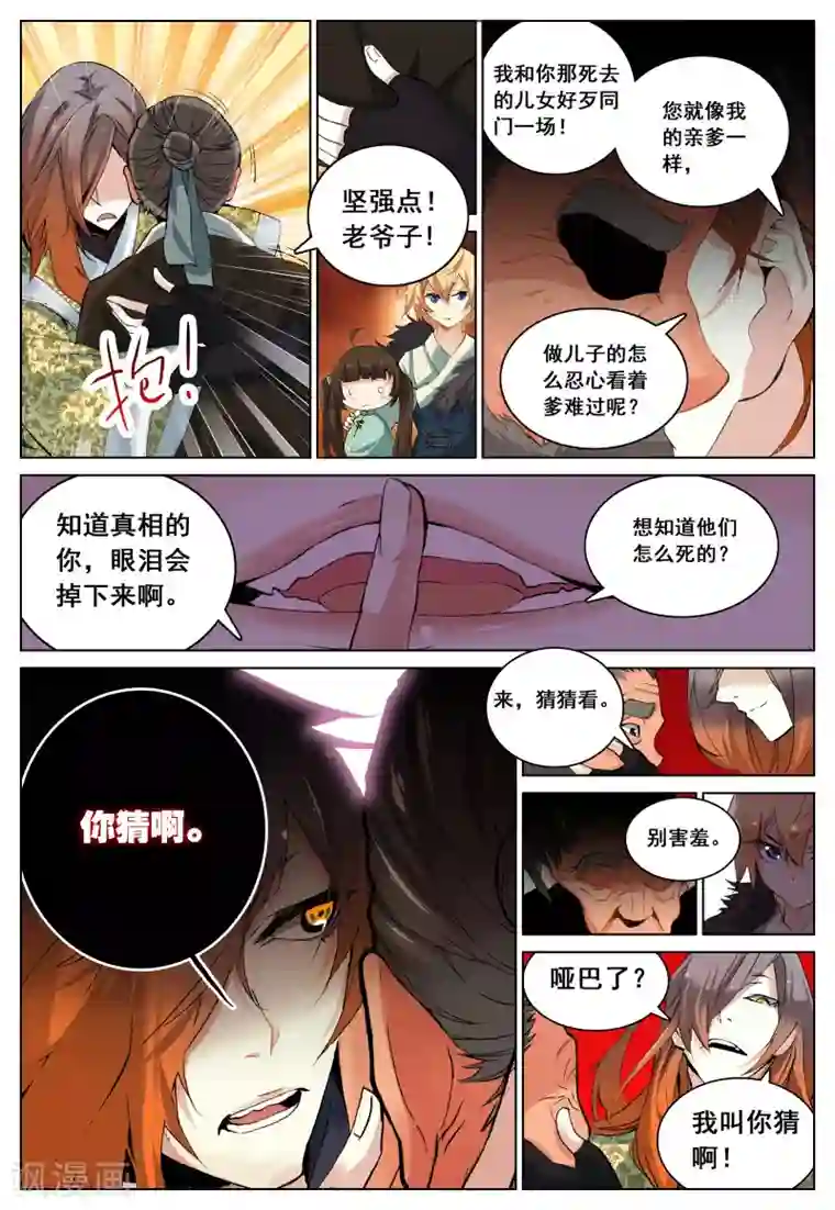 遮天第94话 家访2