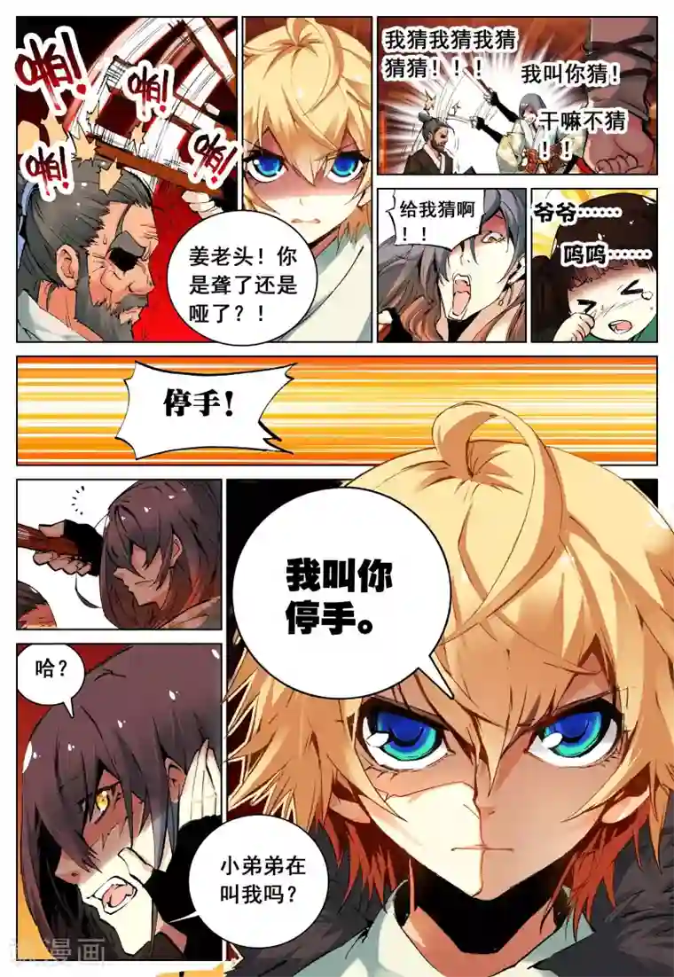 遮天第94话 家访2