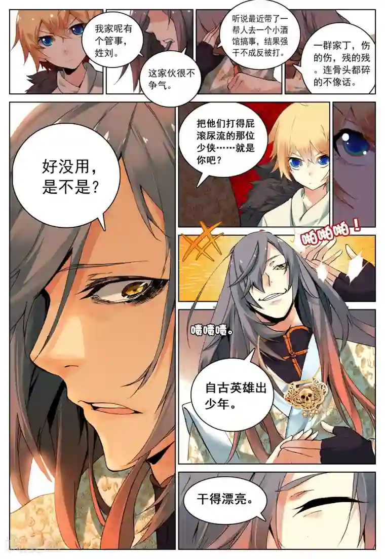 遮天第94话 家访2