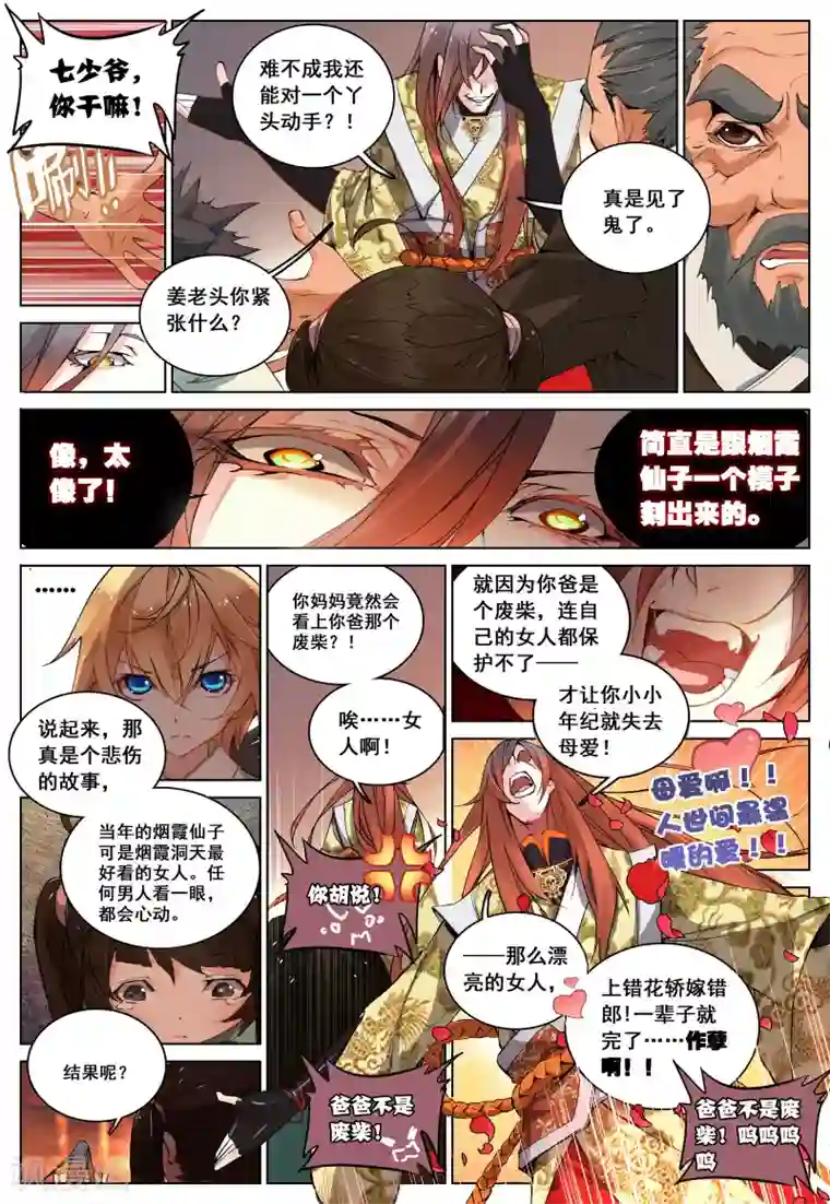 遮天第94话 家访2