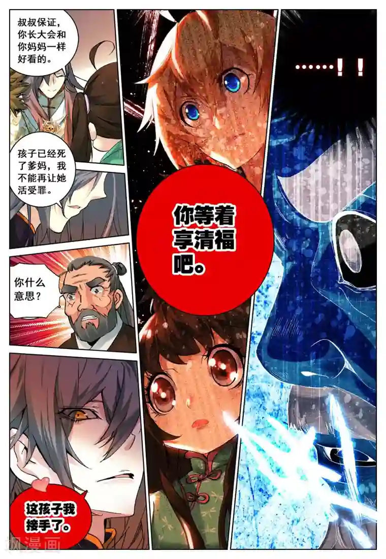 遮天第94话 家访2