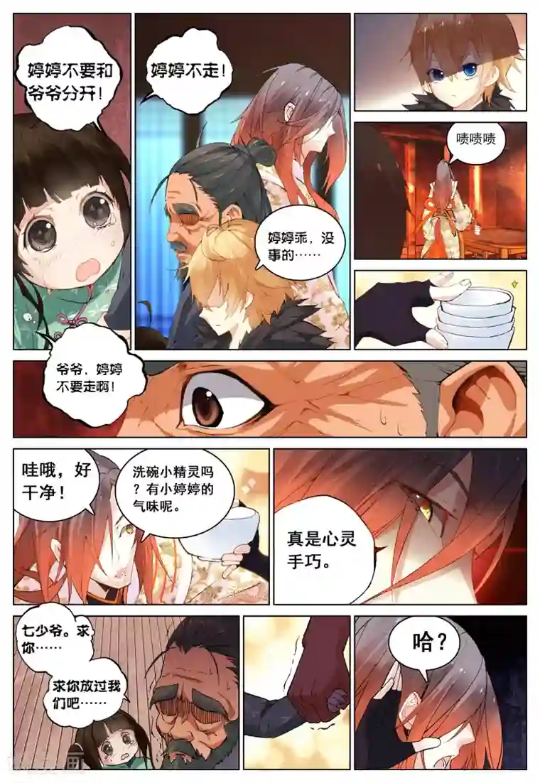 遮天第95话 家访3