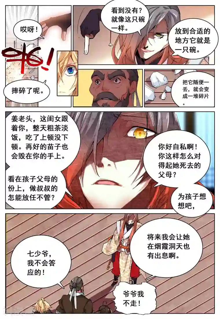 遮天第95话 家访3