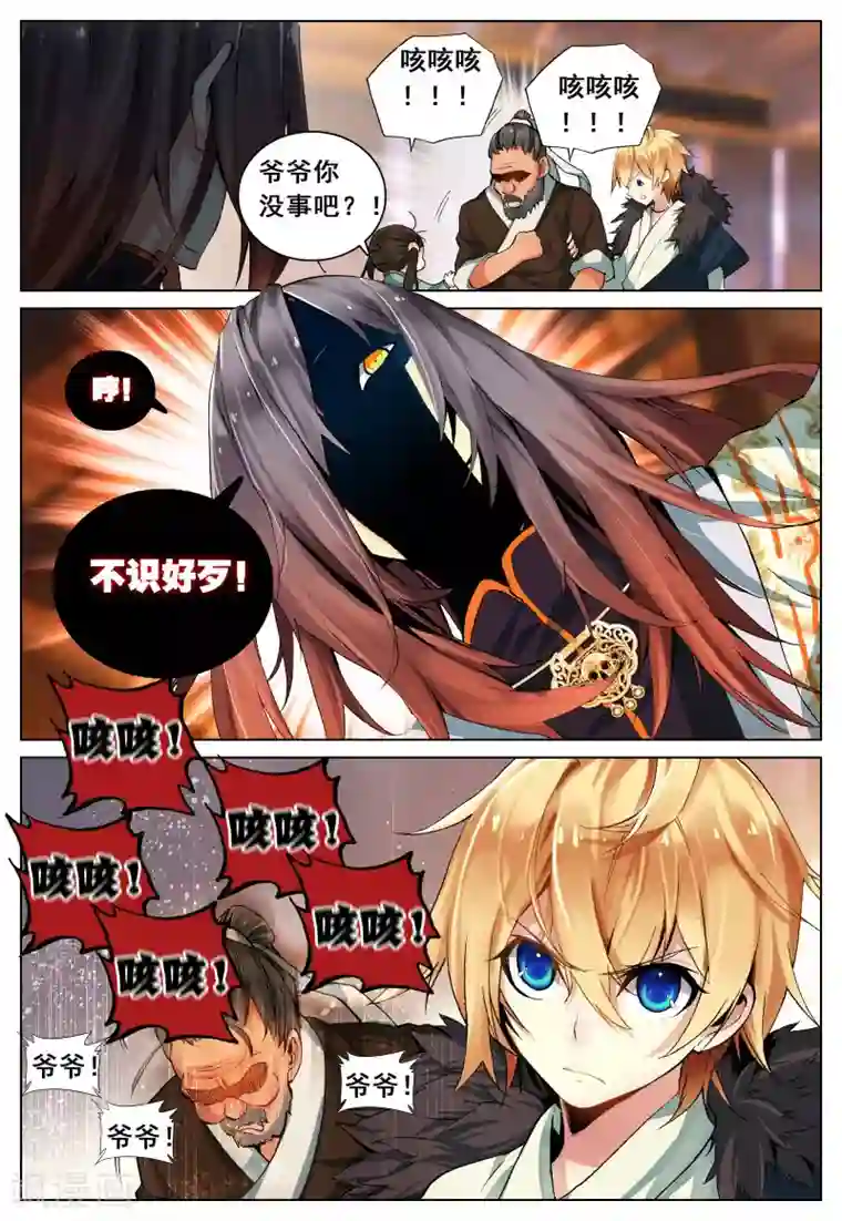 遮天第95话 家访3