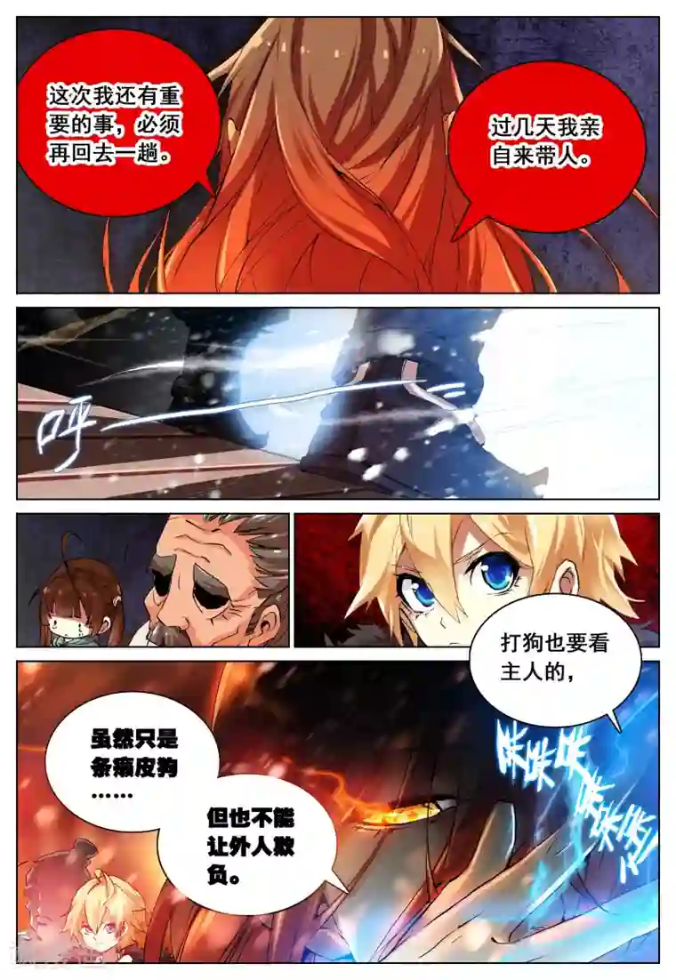 遮天第95话 家访3