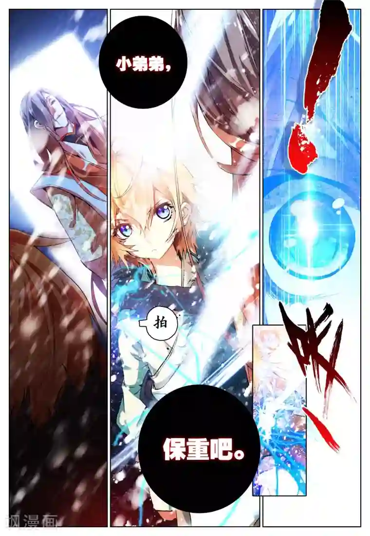 遮天第95话 家访3