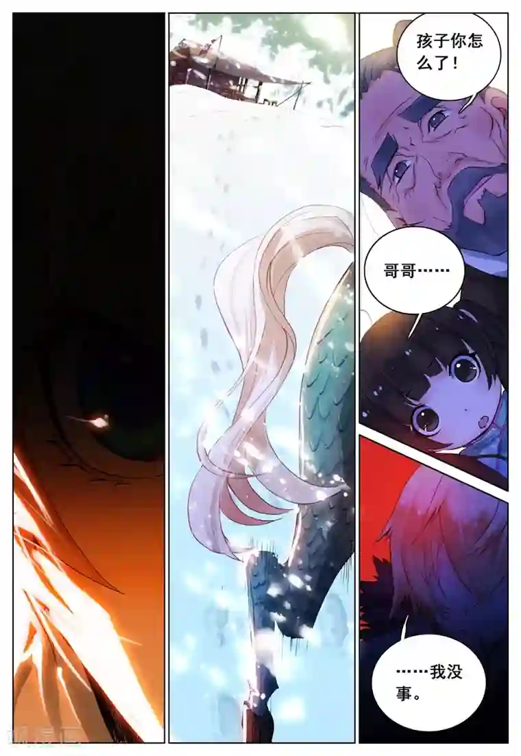 遮天第95话 家访3