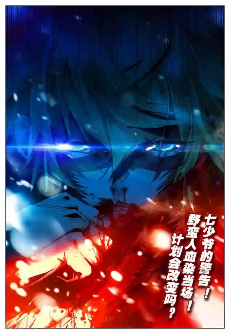 遮天第95话 家访3