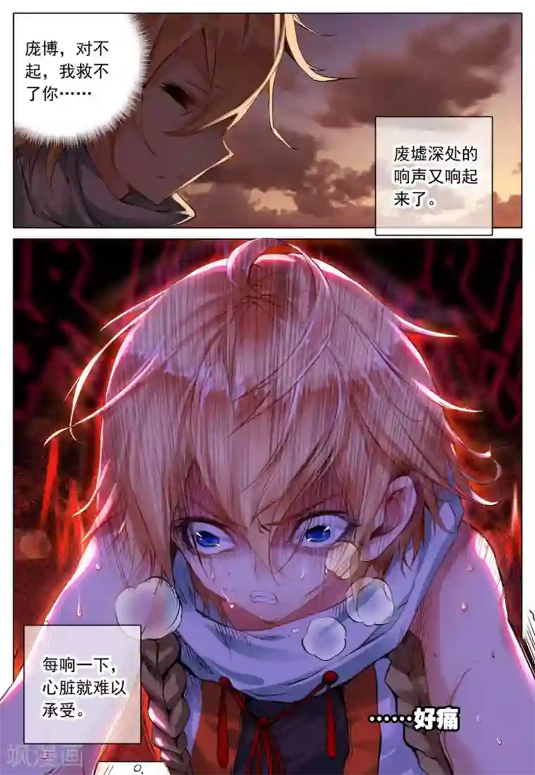 遮天第96话 妖帝坟冢1