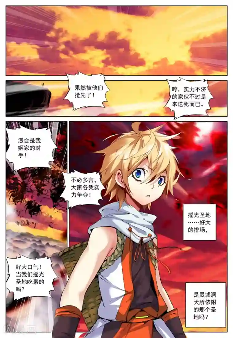 遮天第96话 妖帝坟冢1