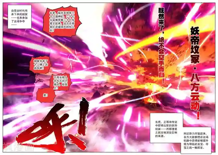 遮天第96话 妖帝坟冢1