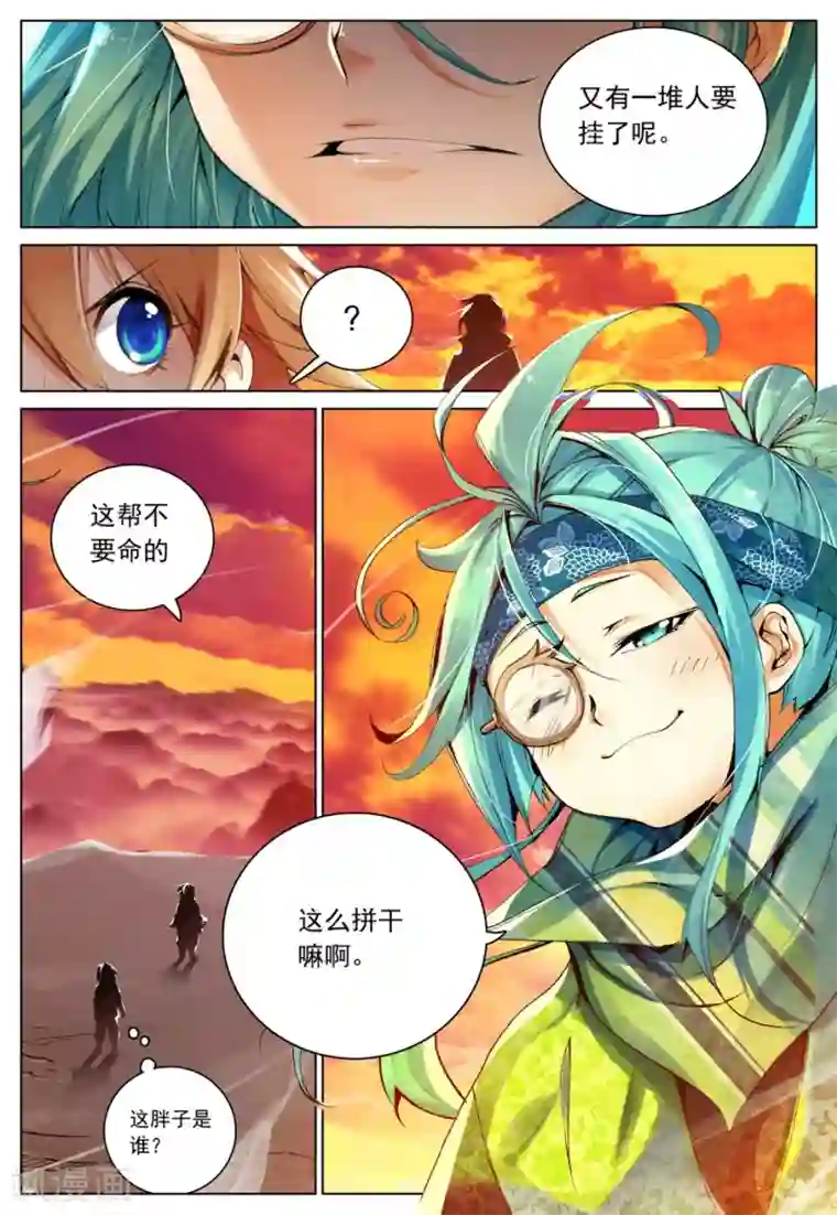 遮天第97话 妖帝坟冢2