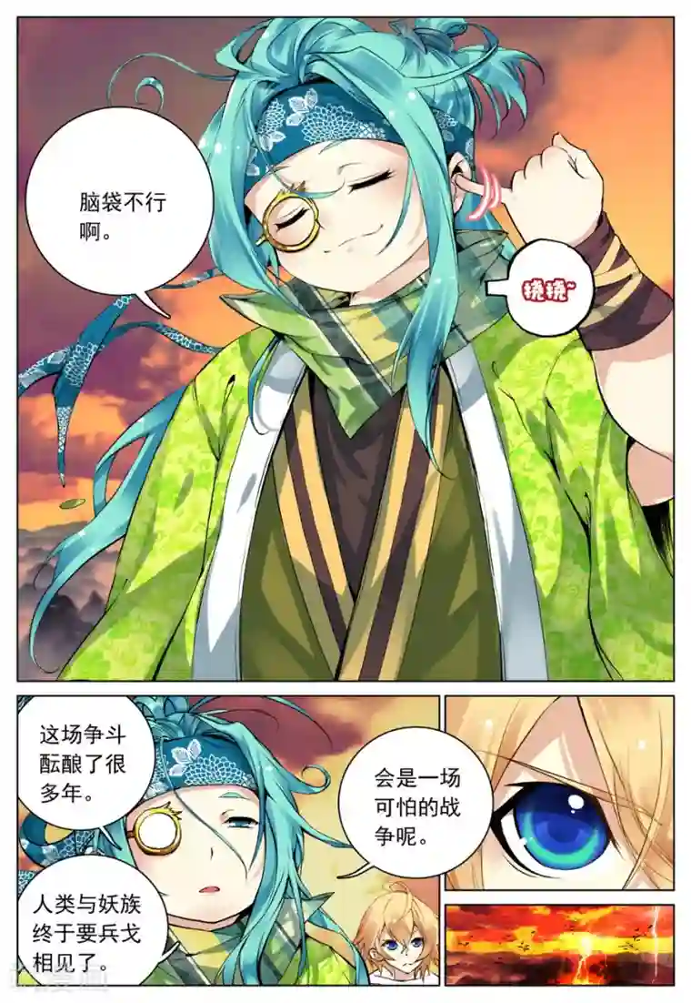 遮天第97话 妖帝坟冢2