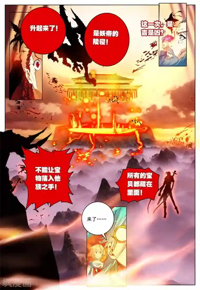 遮天第97话 妖帝坟冢2