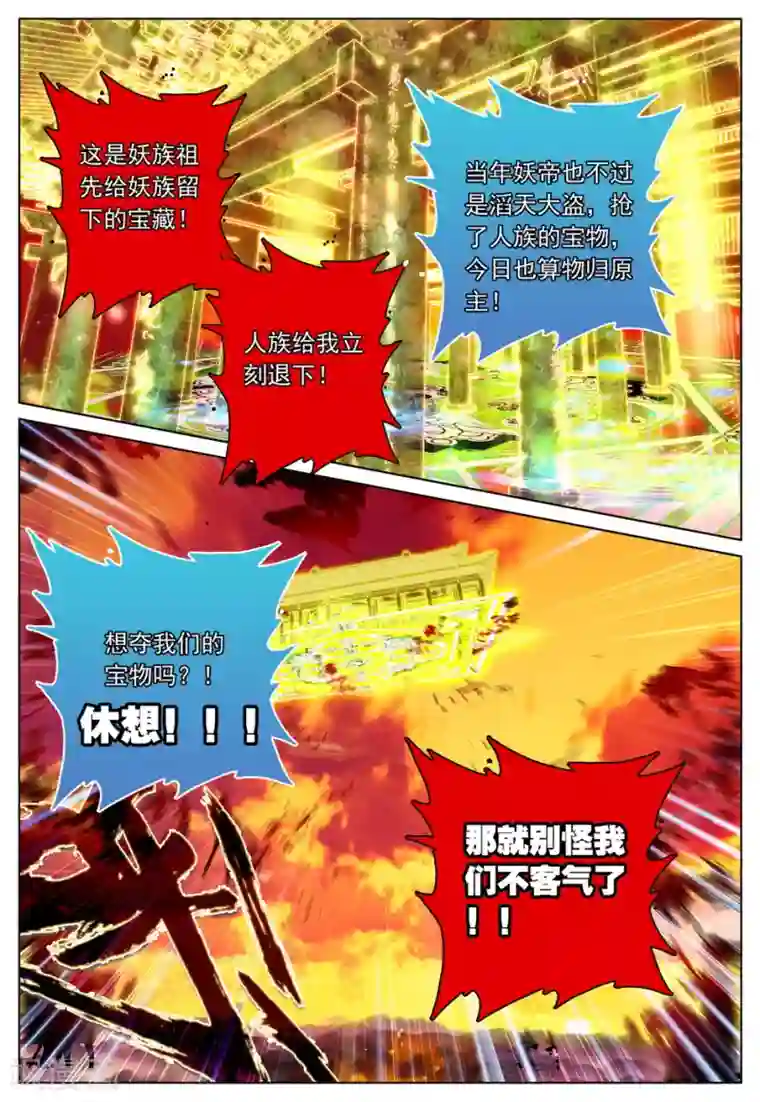 遮天第97话 妖帝坟冢2